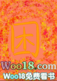 困难拼音是几声